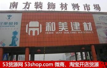 東莞南方裝飾材料市場全攻略 地址、路線、營業時間與拿貨技巧